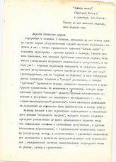 81. Письмо от Юго-Осетинского гражданского движения "Адемон ныхас" в поодержку перестройки