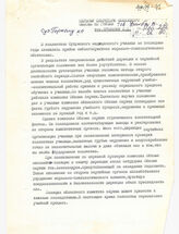 82. Письмо за подписью зам. секретаря п/парторганизации Берия Н.С. и преподавателя Пипия А.А. Первому секретарю Абхазского обкома КП Грузии тов. Хишба В. и Сух. Горкому КП тов. Ерквания З.Д., 11 июня 1990 года