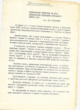 84. Телеграмма от имени общественности Абхазии Генеральному секретарю ЦК КПСС, Председаелю Президиума Верховного Совета СССР тов. М.С. Горбачеву, 25 марта 1989 года