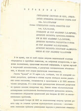 85. Обращение Генеральному секретарю ЦК КПСС, Председателю Президиума Верховного Совета СССР тов. М.С. Горбачеву