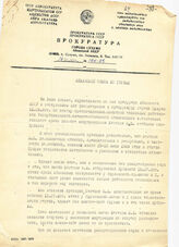 86. Ответное письмо Зам. прокурора г. Сухуми, мл. советника юстиции Саная С.Г. Абхазскому обкому КП Грузии, 16 октября 1989 года