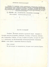 87. Грузинская агитационная листовка с переводом на русский язык