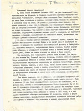 30. Письмо Терентия Чания к Леониду Макаровичу Кравчуку