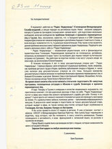 32. Письмо Эрика Баукемина (Радио Нидерланды) 
