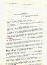41. Обращение Участников Круглого стола "Проблемы Абхазии взгляд из России"/ рукописный текст на обороте