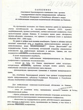 57. Заявление участников Краснодарского совещания глав органов государственной власти северокавказских субъектов Российской Федерации и Республики Абхазия о мерах по стабилизации социально-политической обстановки на Кавказе.