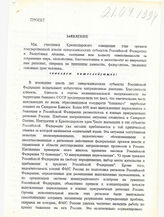 58. ПРОЕКТ Заявление участников Краснодарского совещания глав органов государственной власти северокавказских субъектов Российской Федерации и Республики Абхазия