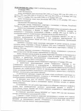7. Резолюция 896 Совета Безопасности ООН 