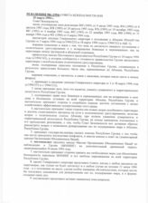 9. Резолюция 906 Совета Безопасности ООН 