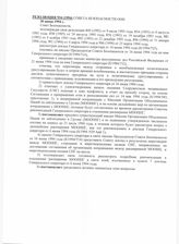 10. Резолюция 934 Совета Безопасности ООН 