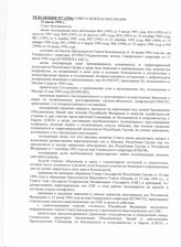 12. Резолюция 937 Совета Безопасности ООН 