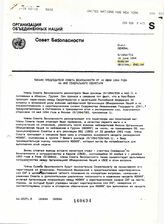 17. Письмо Председателя Совета Безопасности от 16 июня 1994 года на имя генерального секретаря 
