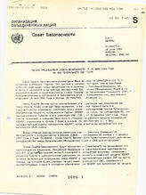 19. Письмо Председателя Совета Безопасности от 16 июня 1994 года на имя генерального секретаря 
