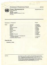 25. Предварительный отчет 3476-го заседания Совета Безопасности