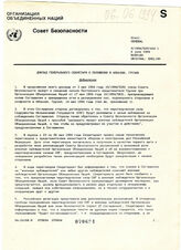 26. Доклад Генерального секретаря о положении в Абхазии