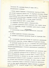 Опсиь X