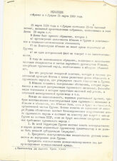 3. Резолюция собрания в г. Сухум от 25 марта 1989 года
