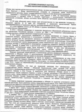 14. Историко-правовые факторы грузино-абхазских взаимоотношений (МИД Республики Абхазия), 2002г.