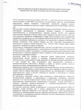 15. Декларация об основах внешнеполитической концепции Министерства иностранных дел Республики Абхазия, 2003-2004 гг.