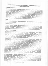 16. План осуществления перепроверки данных регистрации в Гальском районе