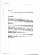 17. Проект - Перепроверка/регистрация жителей Гальского района (Информация для печати), 03.10.2005