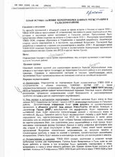 18. Проект - План осуществления перепроверки данных регистрации в Гальском районе, 08.06.2005