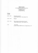 20. Программа заседания Рабочей группы по вопросам возвращения беженцев, 16 июня 2005 