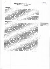 25. Концепция внешней политики Республики Абхазия, 2006 год
