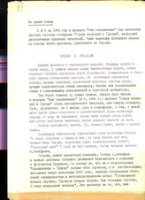 2. Письмо в редакцию журнала «Наш современник» о рассказе Виктора Астафьева «Человек пескарей в Грузии
