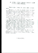 7. Интервью депутата парламента Республики Абхазия Сергея Мироновича Шамба о военной ситуации