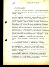 8. Справка о переговорах в Сухуме по реализации московских договорённостей между Абхазией, Грузией и Россией