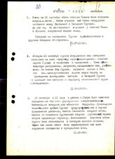 10. Сводка агентства «Нега» о военной обстановке и инцидентах в Абхазии