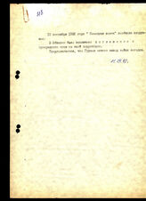 11.  Сообщение агентства «Немецкая волна» о соглашении о прекращении огня и выводе войск из Абхазии