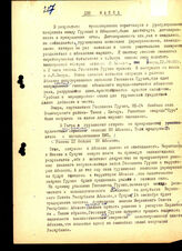 12. Сводка для передачи по радиостанции «Маяк» о нарушении условий прекращения огня и военной обстановке в Абхазии