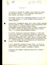 16. Сводка агентства «Нега» о событиях в Грузии и Абхазии