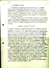 19. Интервью Владислава Ардзинба агентству «Свобода» о переговорах в МИД России