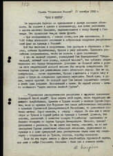 22. Статья «Бои и мечты» из газеты «Советская Россия»