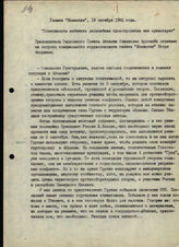 23. Интервью Владислава Ардзинба газете «Известия» под заголовком «Возможность избежать дальнейшего кровопролития ещё существует