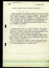 24. Информационная сводка о боевых действиях в Очамчирском районе и эвакуации беженцев морем