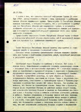 26. Фрагмент. Информационная сводка о применении химического оружия (И. Чаниа)