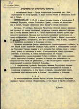 32.Информация для московских агентств. И. Чаниа