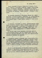 34. Информационная сводка. Изида Чаниа