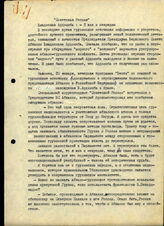 35. Статья «Советская Россия» о ситуации в Абхазии и позиции Владислава Ардзинба