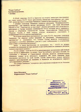 52. Информационная сводка радиостанции «Радио Свобода» о встрече министров иностранных дел стран НАТО и участии делегации Грузии