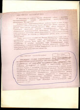 55. Информационная сводка ИТАР-ТАСС о подписи Эдуардом Шеварднадзе указа по укреплению вооружённых сил Грузии