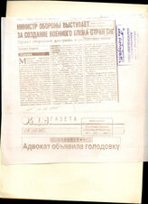 70. Статья «Министр обороны выступает за создание военного блока стран СНГ»