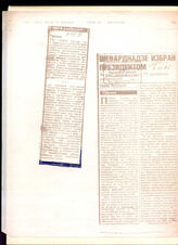 93. Газетные заметки «НЕГА сообщает» и «Шеварднадзе избран президентом»