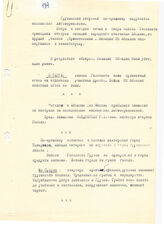 3. Фрагмент оперативной военной сводки