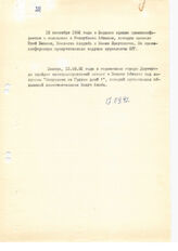 7. Информационная сводка "10 сентября 1992 года в Берлине прошла пресс-конференция..."