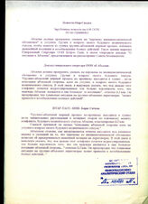 103. Сводка «Доклад генерального секретаря ООН об Абхазии» / Борис Ситников (ИТАР-ТАСС)